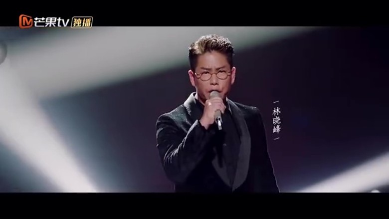 天華和林曉峰負責飆高音副歌部份。