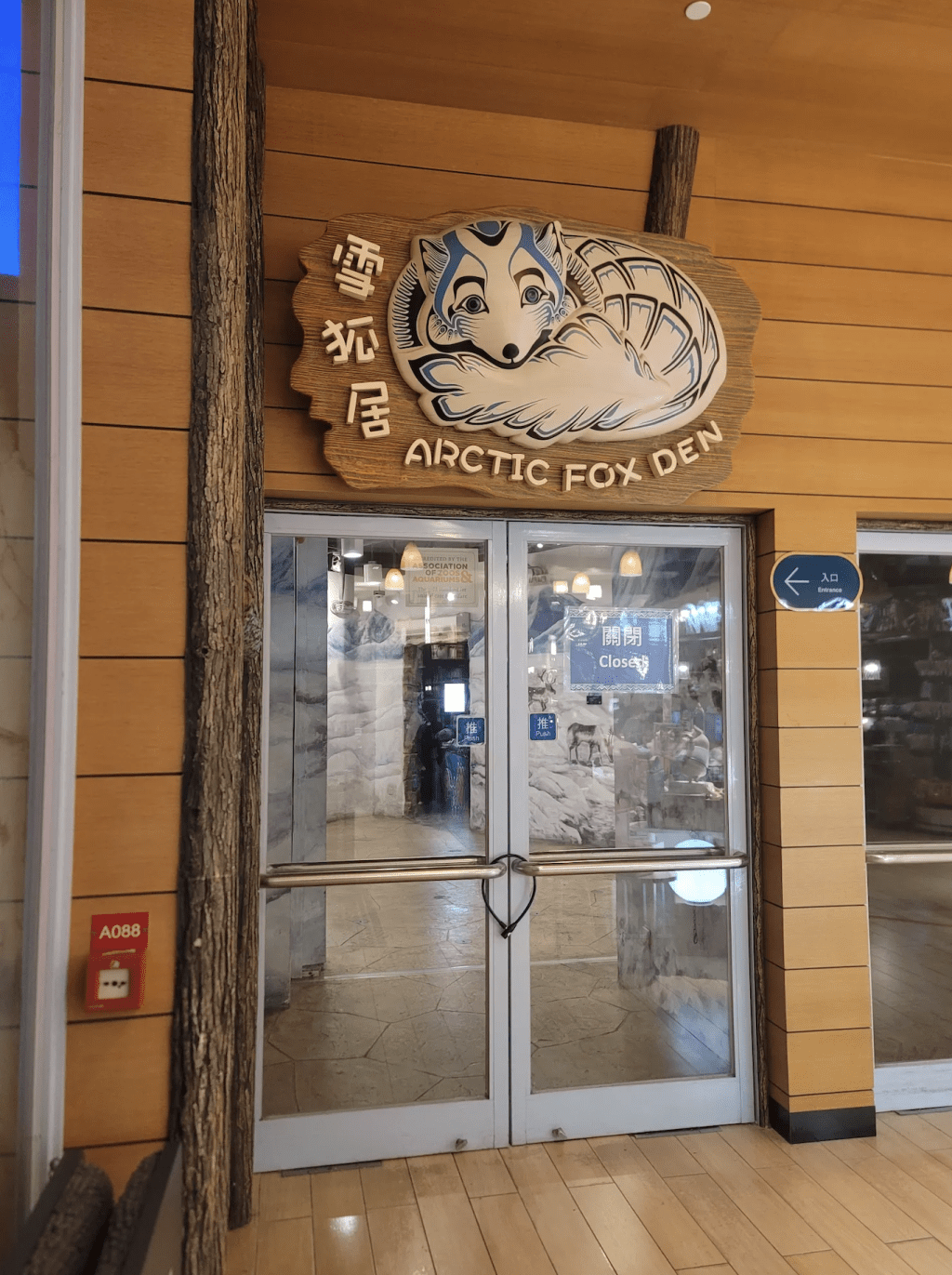 冰極天地內「雪狐居」近日已暫時關閉。（網上圖片）