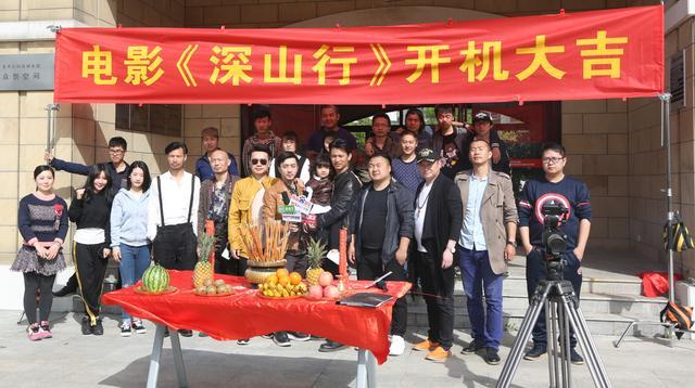 《深山行》早前開拍咗啦。