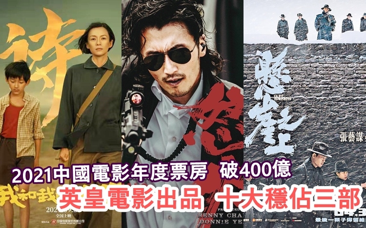 英皇出品的電影,在大陸票房成績驕人。