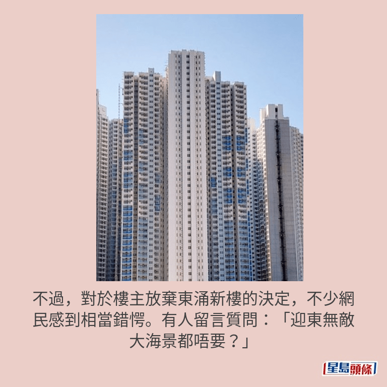 雋東邨。網上截圖