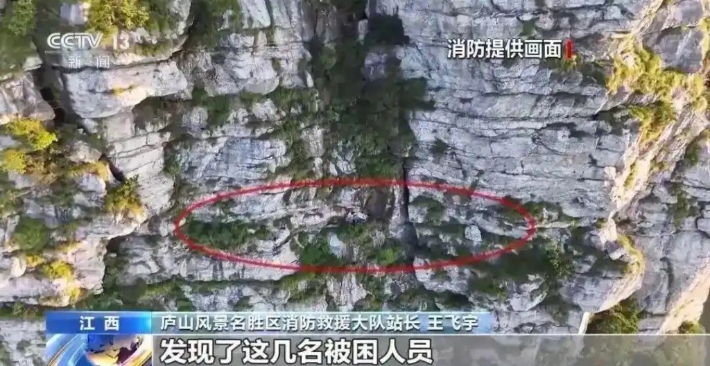 11人野遊廬山未開發區1人墮亡。 央視