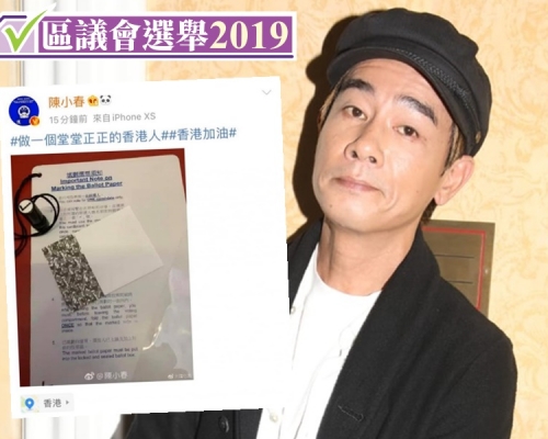 陳小春疑票站內影相。