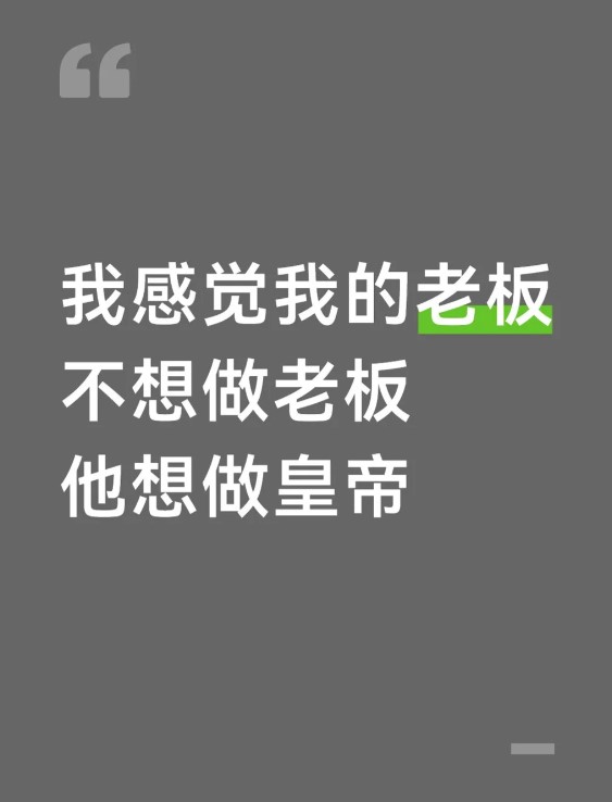 有港漂在内地社交平台「小红书」上,控诉自己老板摆款「想做皇帝」。 有港漂在内地社交平台「小红书」上,控诉自己老板摆款「想做皇帝」。