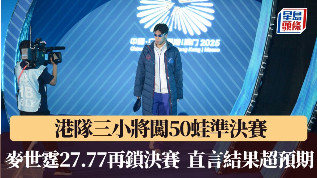 麦世霆27.77再锁决赛 。