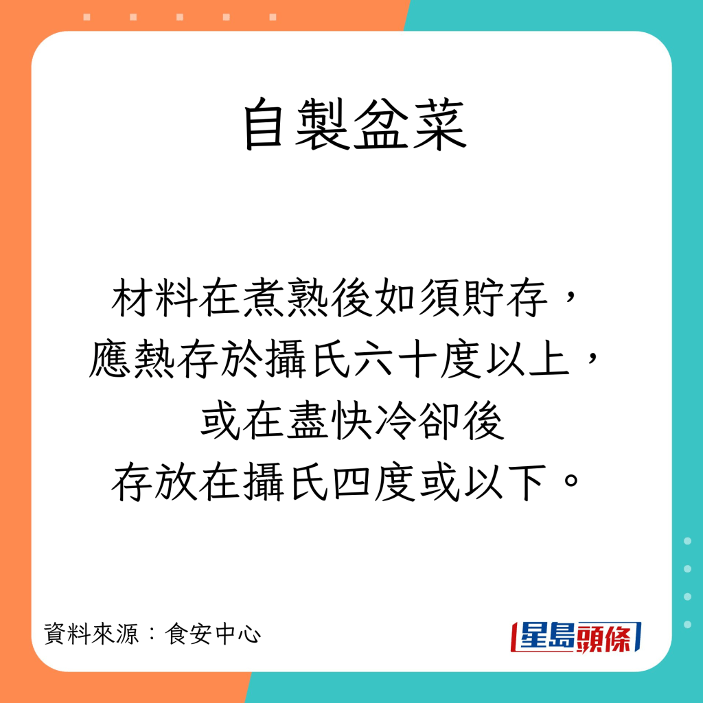 自製盆菜安全貼士。