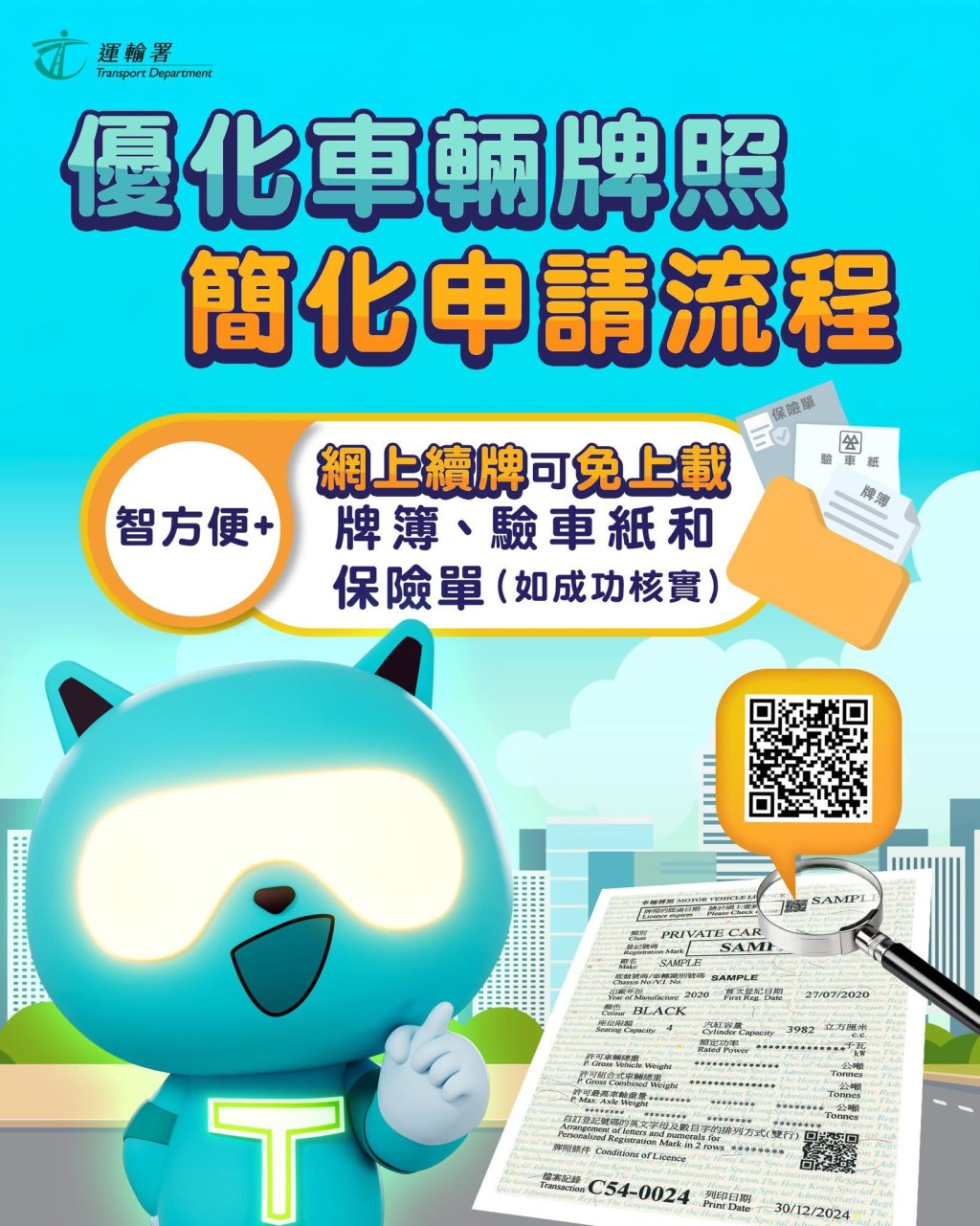 運輸署表示，網上續牌省時又便捷。運輸署fb
