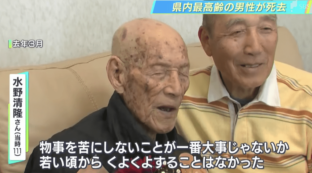 水野總結支持自己走過百年人生的關鍵，是「自由」——不受他人所迫，也不為做不到的事而煩惱。SBS News