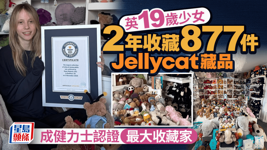 19歲少女收藏877件Jellycat毛公仔產品 創健力士世界紀錄