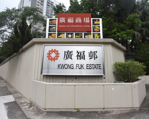 大埔广福邨广智楼疑爆疫。资料图片