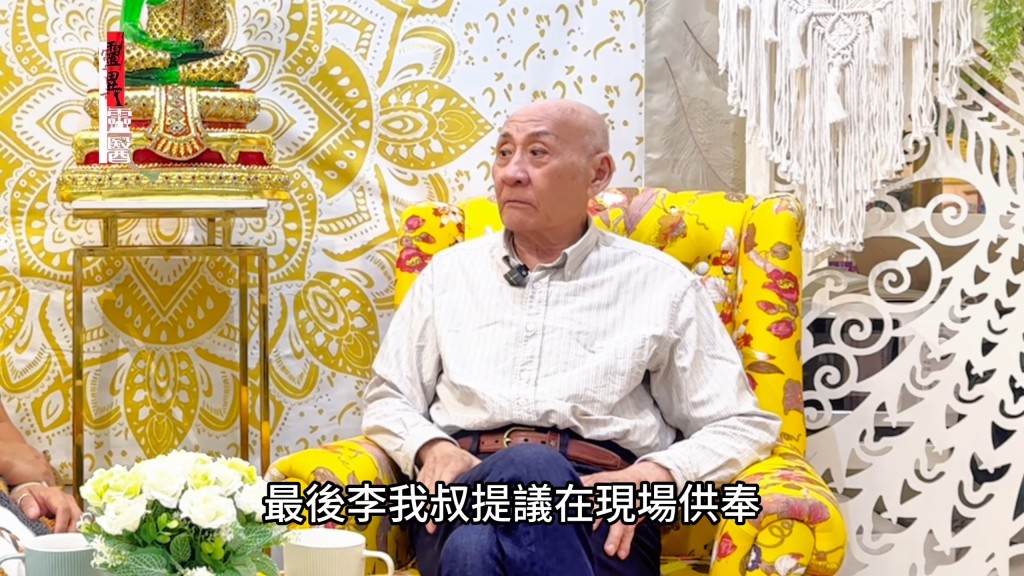李家鼎當時獲李我叔提議在現場拜祭。（YouTube＠香港象神金殿—靈異靈醫）