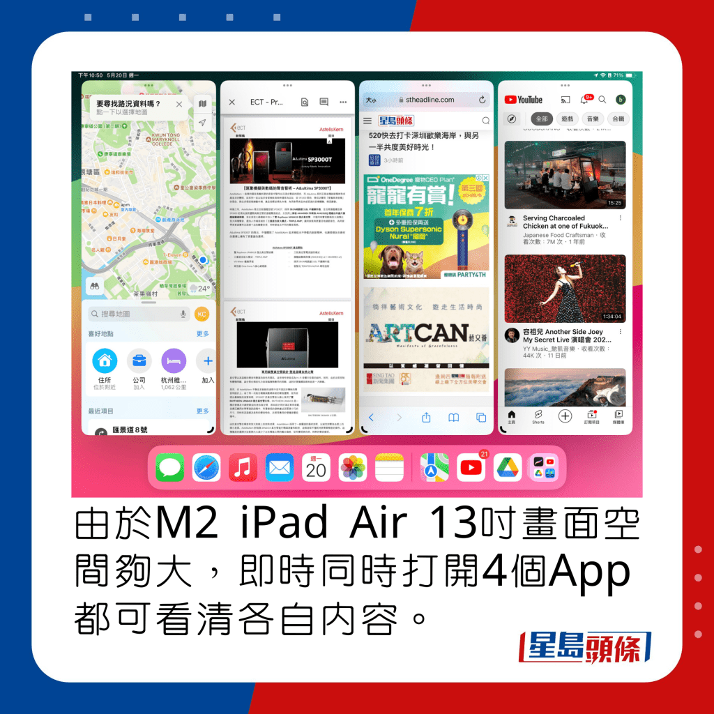 由於M2 iPad Air 13吋畫面空間夠大，即時同時打開4個App都可看清各自內容。