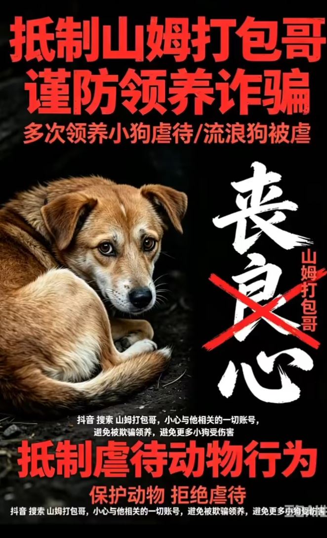 「重慶山姆打包哥」被指騙取小動物後，便把牠們虐殺。