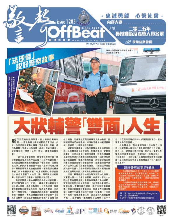 最新一期《警聲》今日出版。