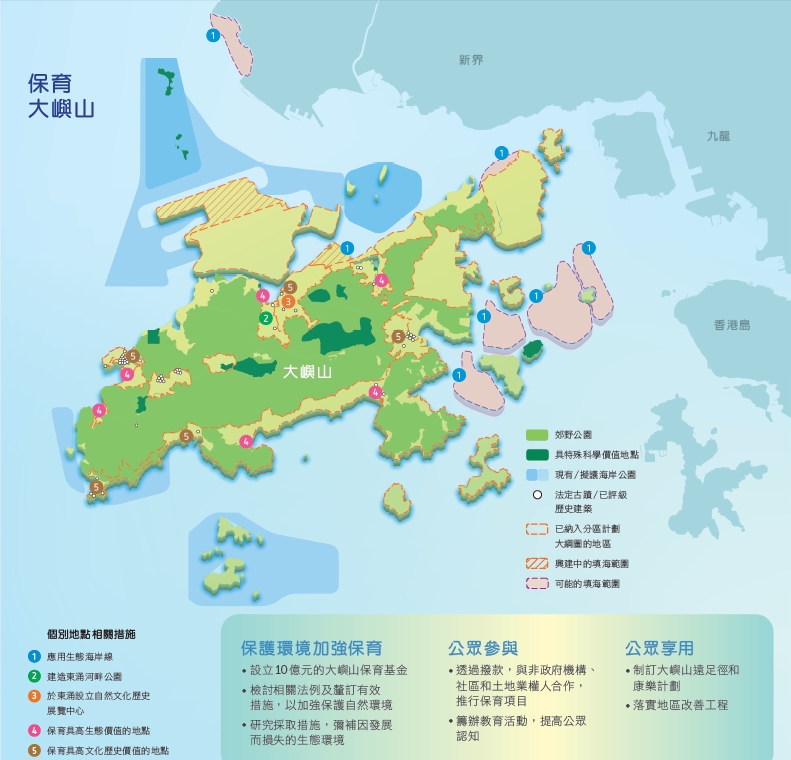 「明日大嶼願景」資料小冊子。政府圖片