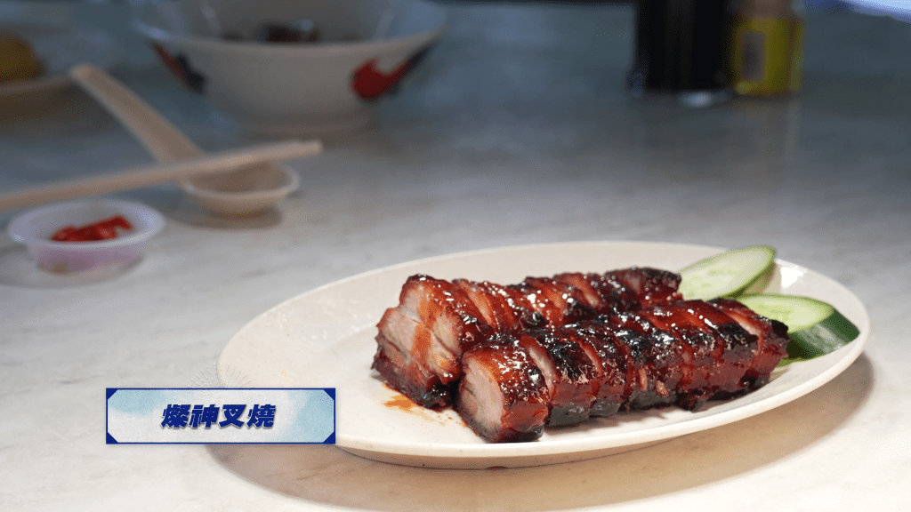 燦神叉燒。 燦神叉燒。