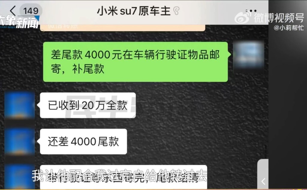 弓先生出示與原車主達成價格協議的聊天記錄。影片截圖