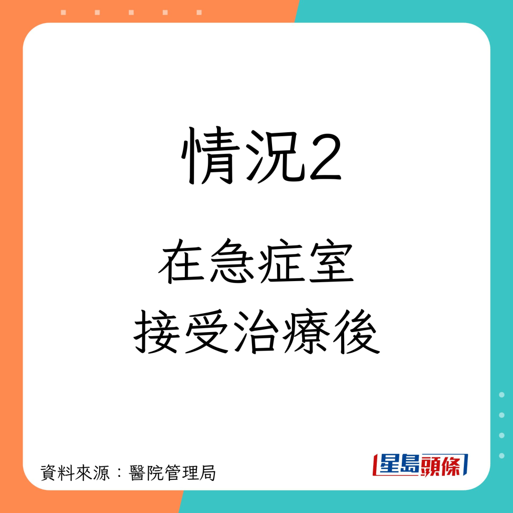 过敏反应处理方法：在急症室接受治疗后