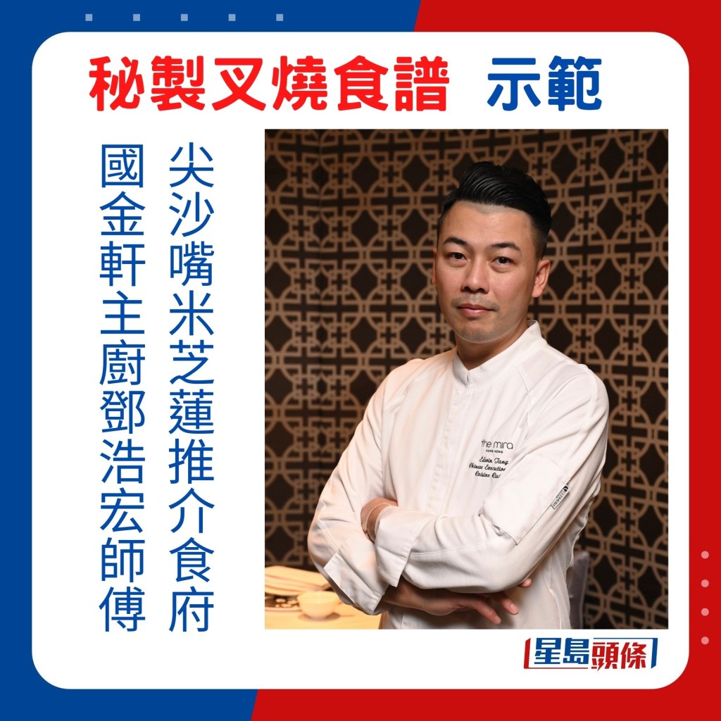 尖沙嘴米芝莲推介食府国金轩主厨邓浩宏师傅