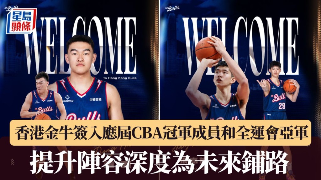 香港金牛簽入兩位前CBA球員。