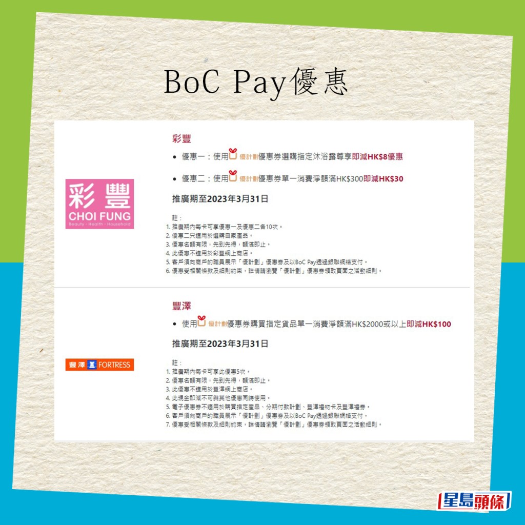 BoC Pay優惠項目