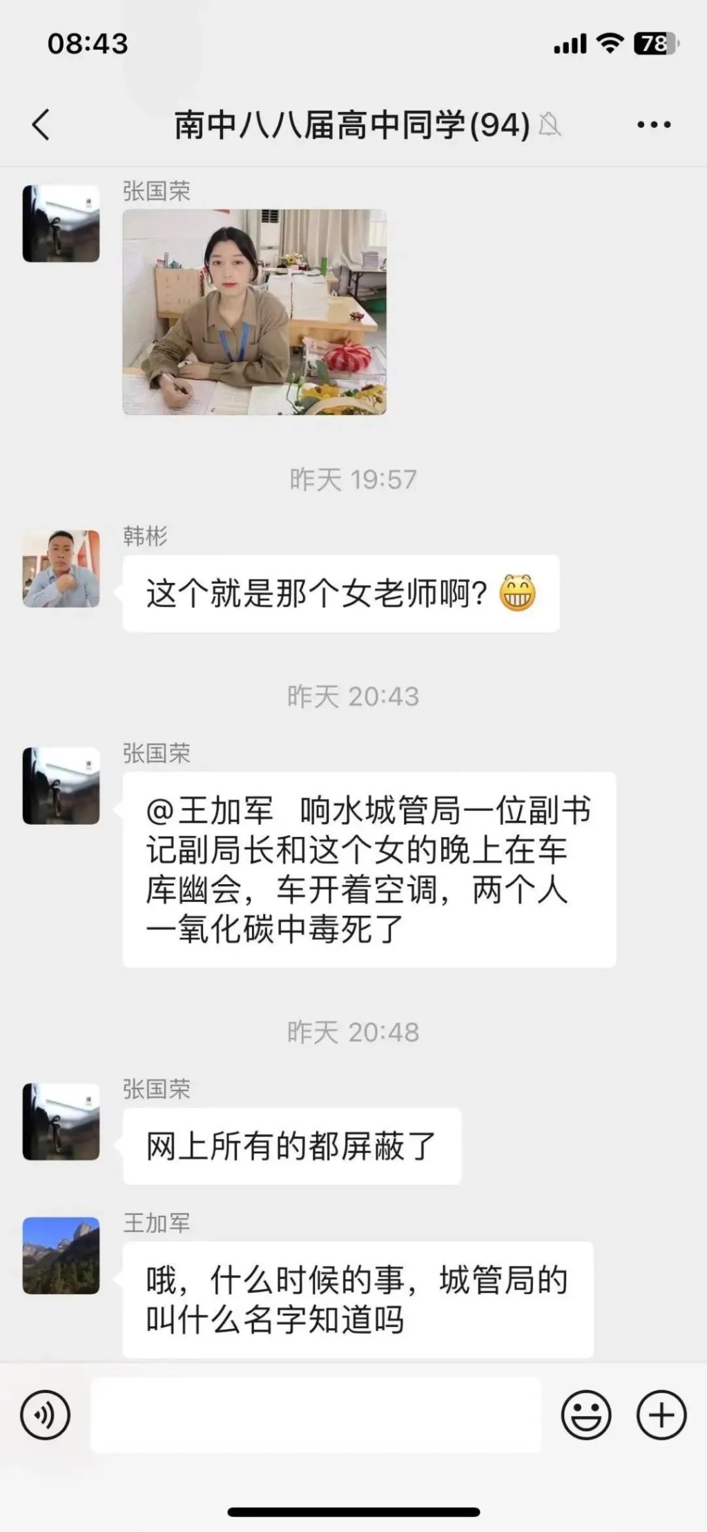网民一度广泛讨论响水县城管局副局长苏阳及小学女教师王海萍怀疑「车震」事件。