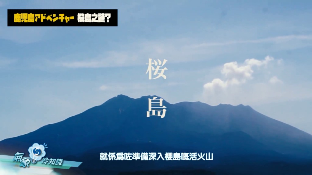 鹿兒島地標櫻島位於九州南部。網上截圖