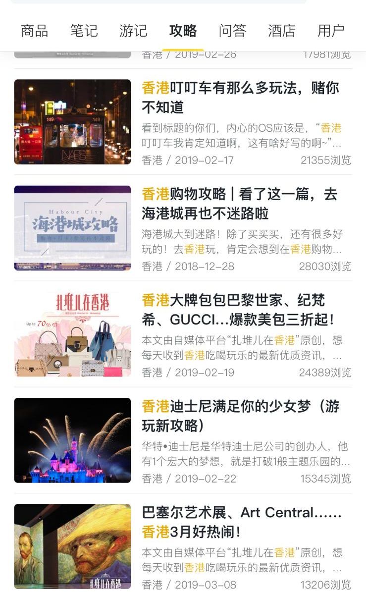 內地的旅遊網站推介香港景點。
