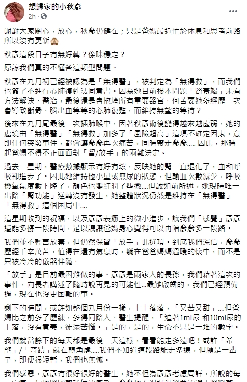 「想歸家的小秋彥」Facebook截圖。