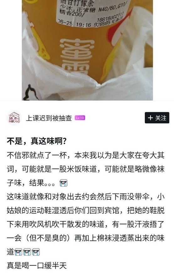 有网民发长文形容“糯香柠檬茶”味道。