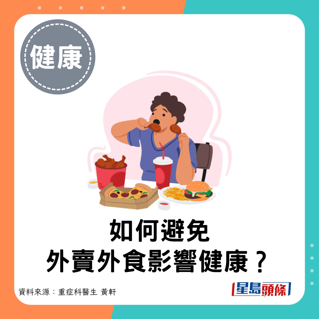 如何避免外卖外食影响健康?