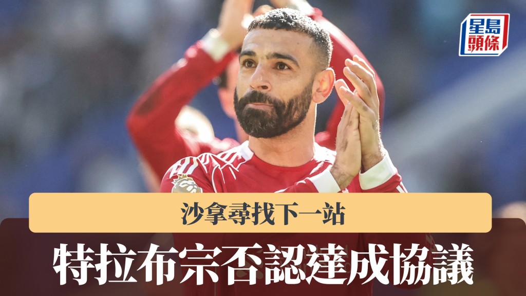 沙拿尋找下一站 特拉布宗否認達成協議。法新社