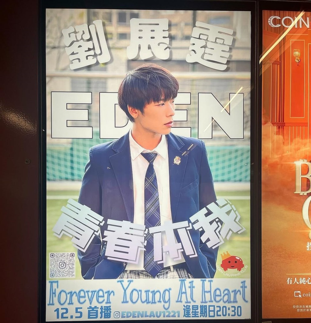 劉展霆曾拍《青春本我》。 劉展霆曾拍《青春本我》。