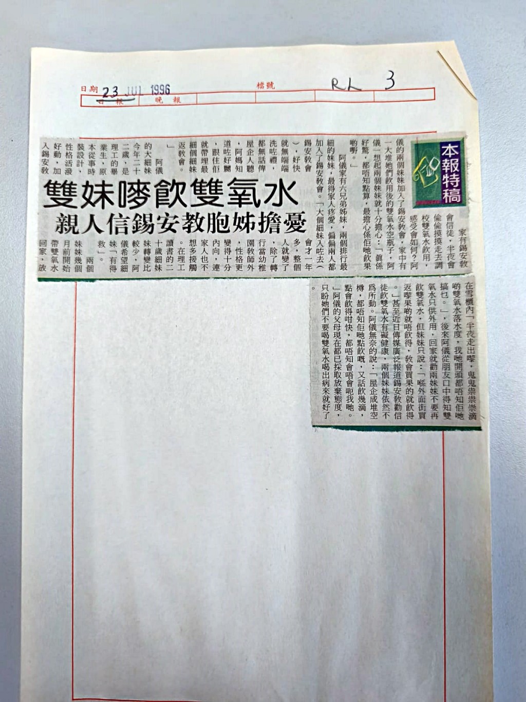 當年剪報。 星島資料室