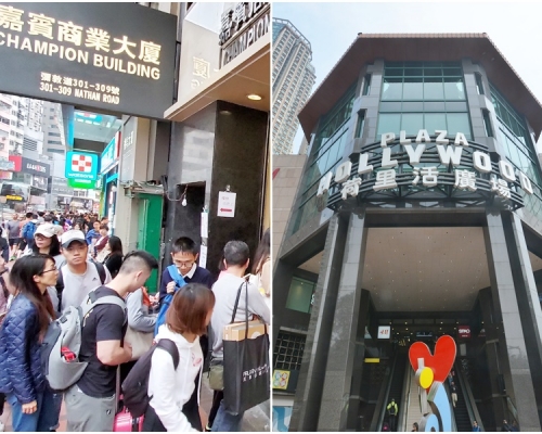 佐敦嘉賓大廈診所林立（左）。右為荷里活廣場。資料圖片
