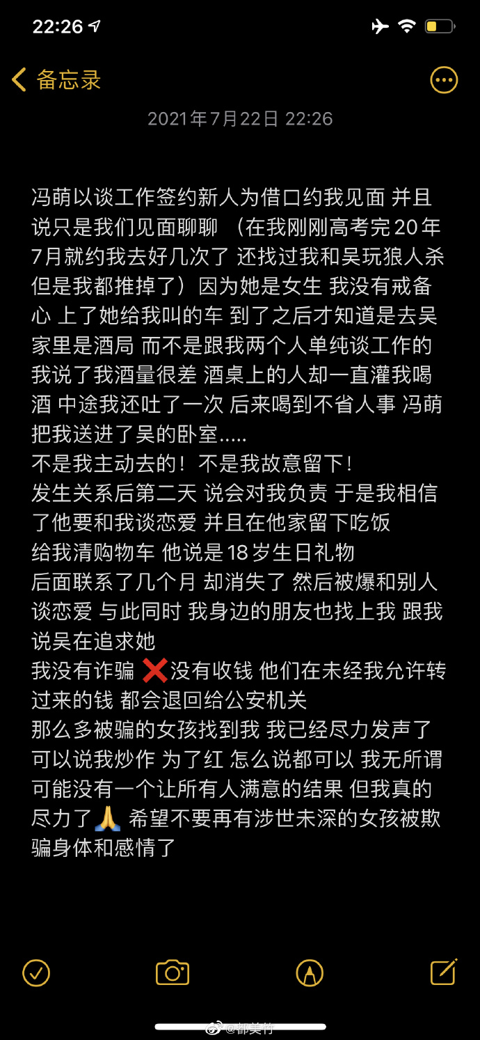 都美竹強調自己不是主動去吳亦凡屋企,更不是故意留下!