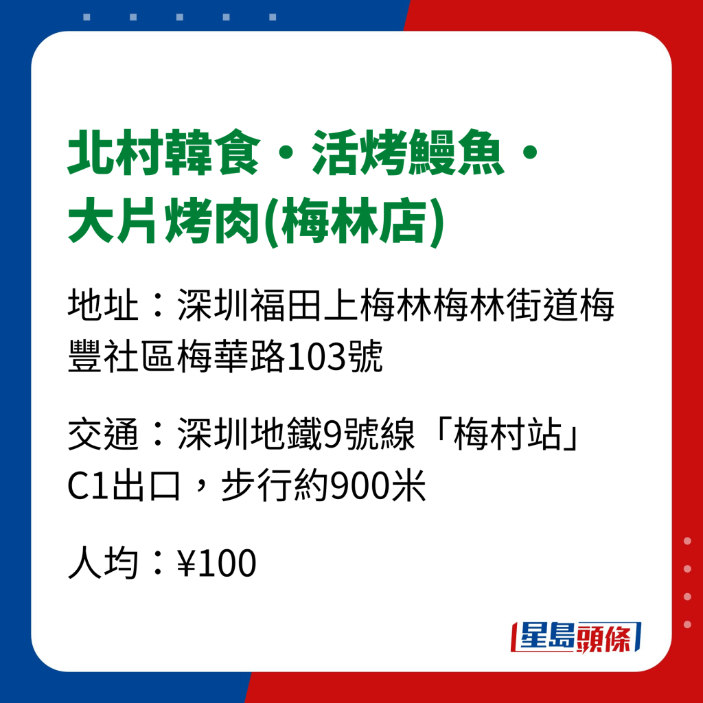 深圳美食2023｜炭烧活鳗推介 3. 北村韩食