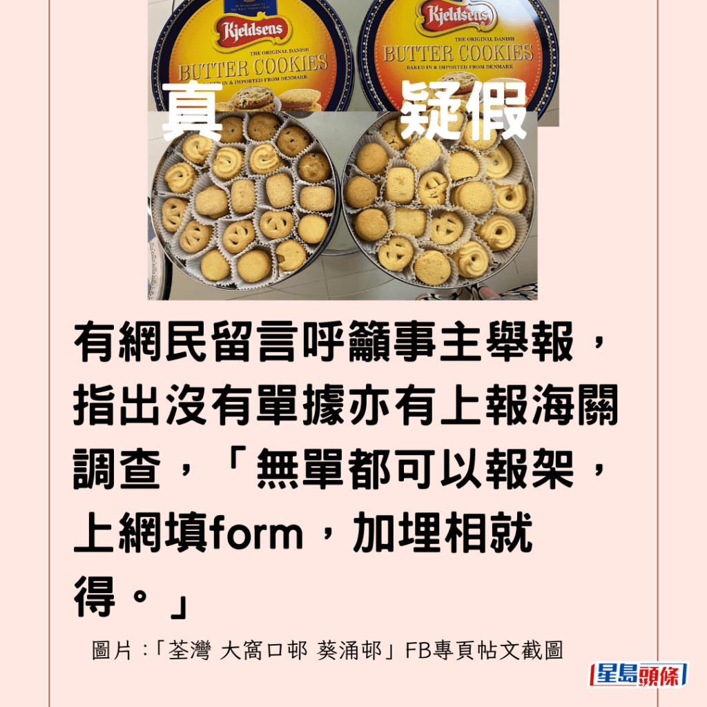 有網民留言呼籲事主舉報，指出沒有單據亦有上報海關調查，「無單都可以報架，上網填form，加埋相就得。」