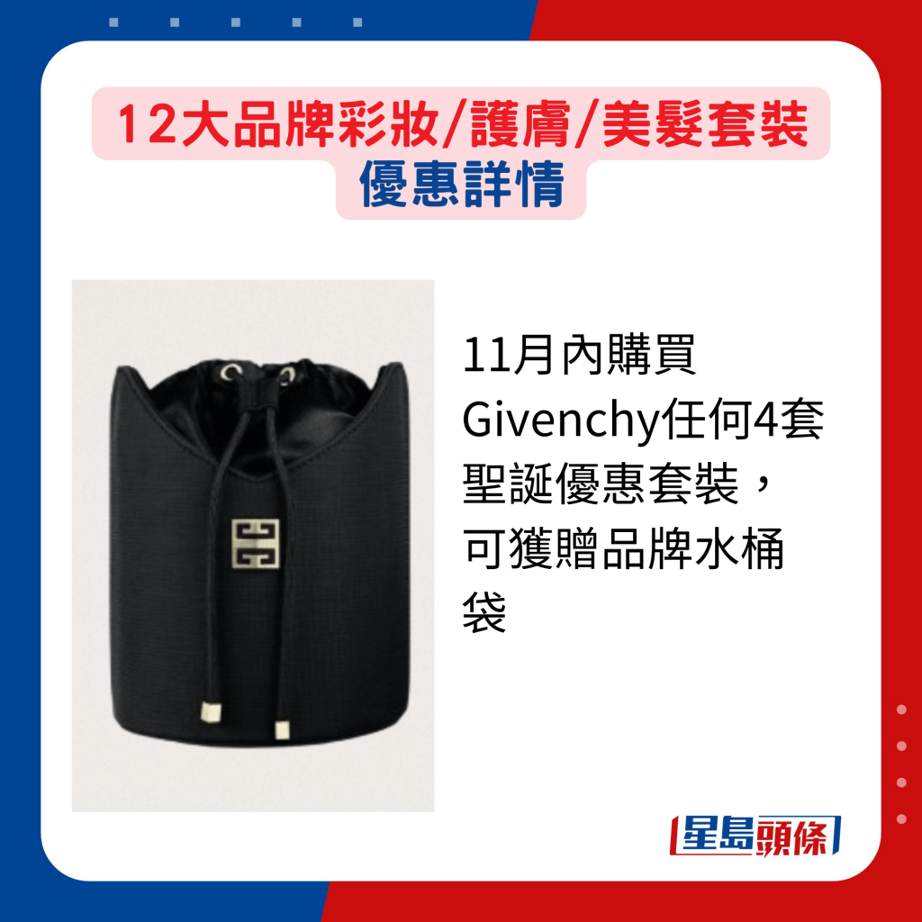 11月内购买Givenchy任何4套圣诞优惠套装，可获赠品牌水桶袋