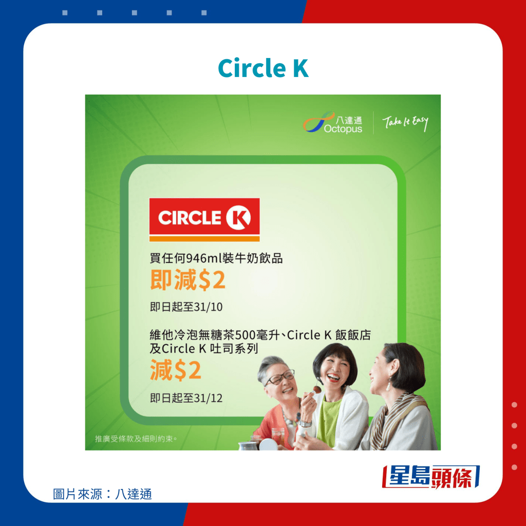 樂悠咭優惠｜Circle K