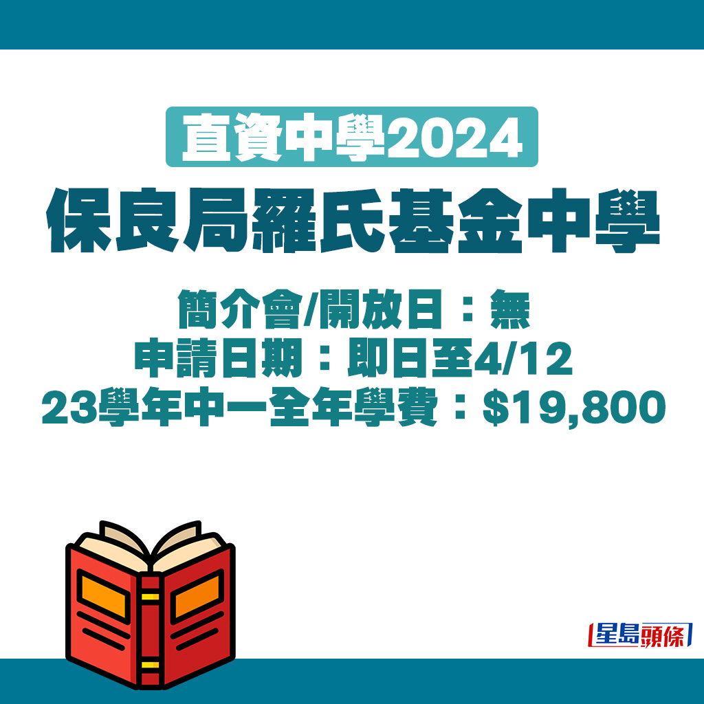 保良局罗氏基金中学