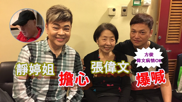 靜婷姐曾同張偉文合作，長途電話中跟方俊爆喊。