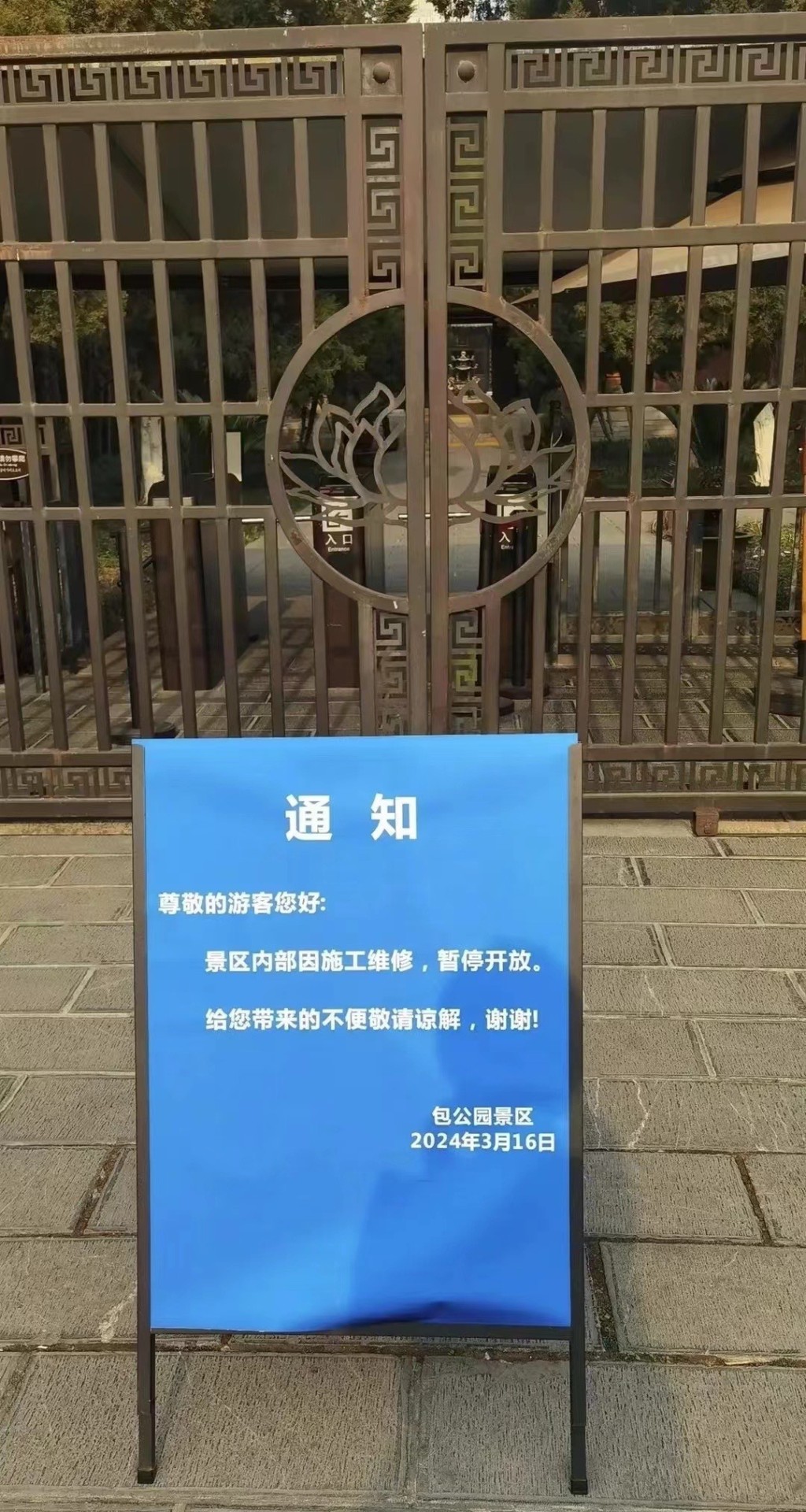 包公祠称因工程而要暂停开放。