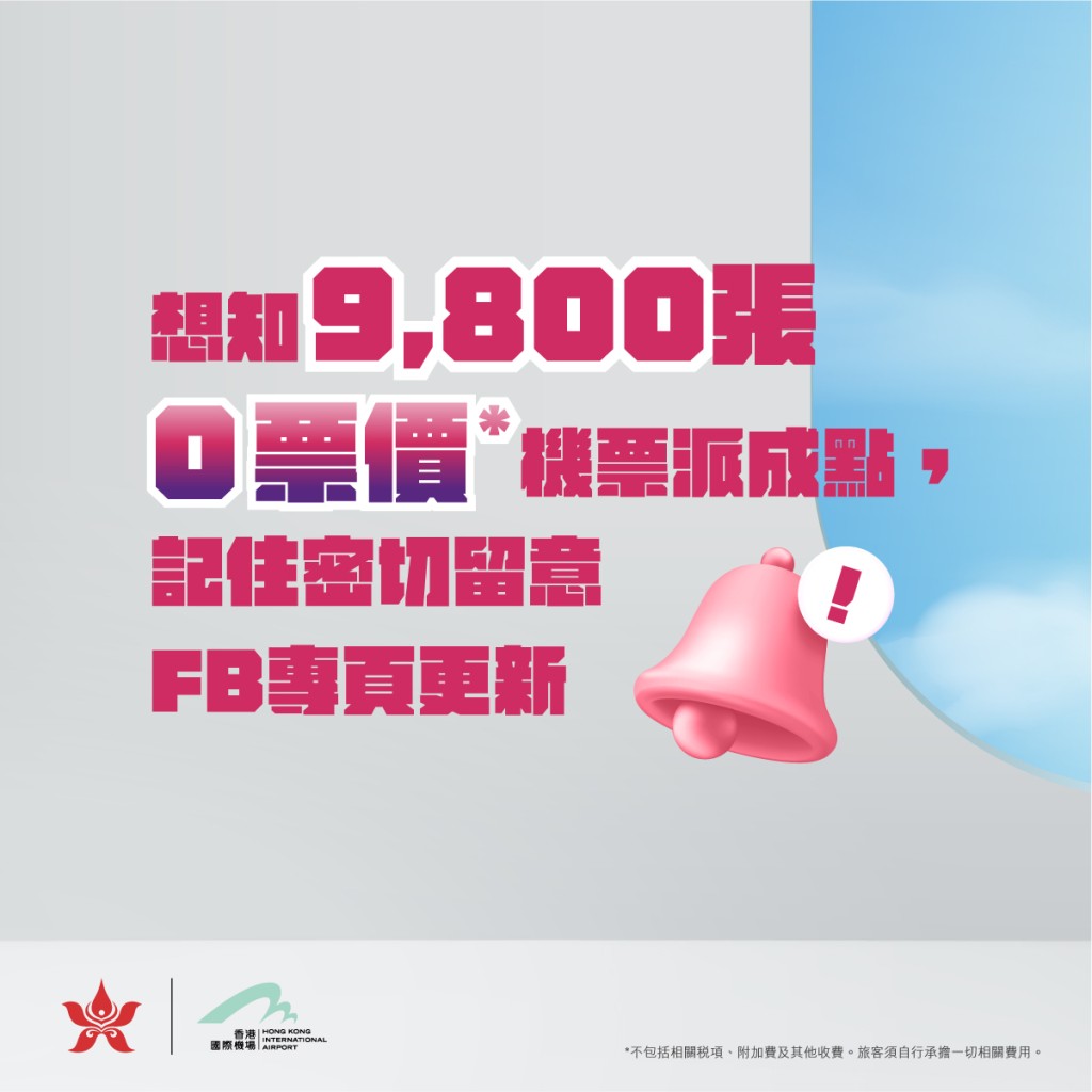 一共送出9,800張香港出發0元票價來回機票，已包20kg寄艙行李。（港航FB圖片）