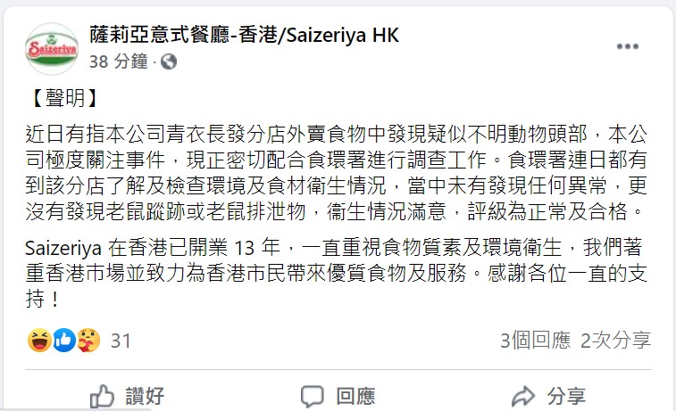 薩莉亞FB截圖