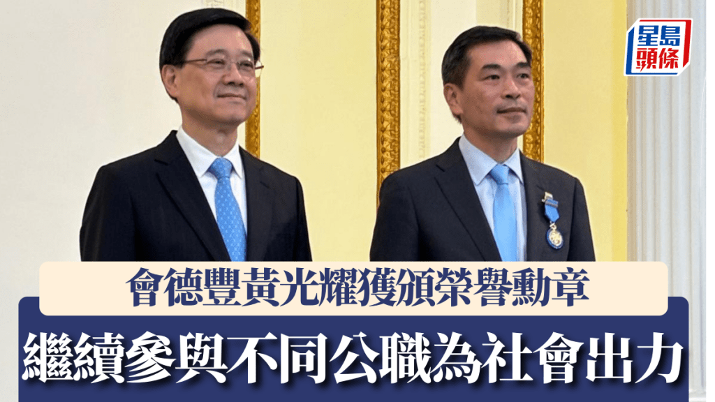 會德豐黃光耀獲頒榮譽勳章,繼續參與不同公職為社會出力。