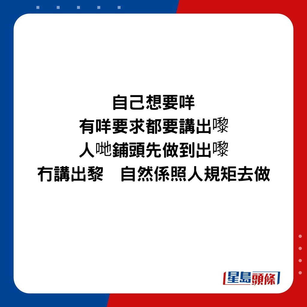 自己想要咩 有咩要求都要讲出嚟 人哋铺头先做到出嚟 冇讲出黎  自然系照人规矩去做