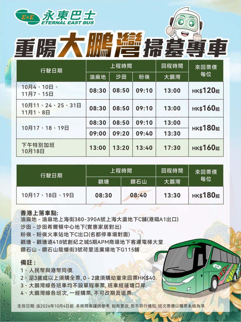 永東旅行社即日起開放「大鵬灣掃墓專車」車票預訂。