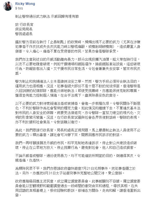 王維基袁莎妮等27人聯署要求制止警察過份武力執法。