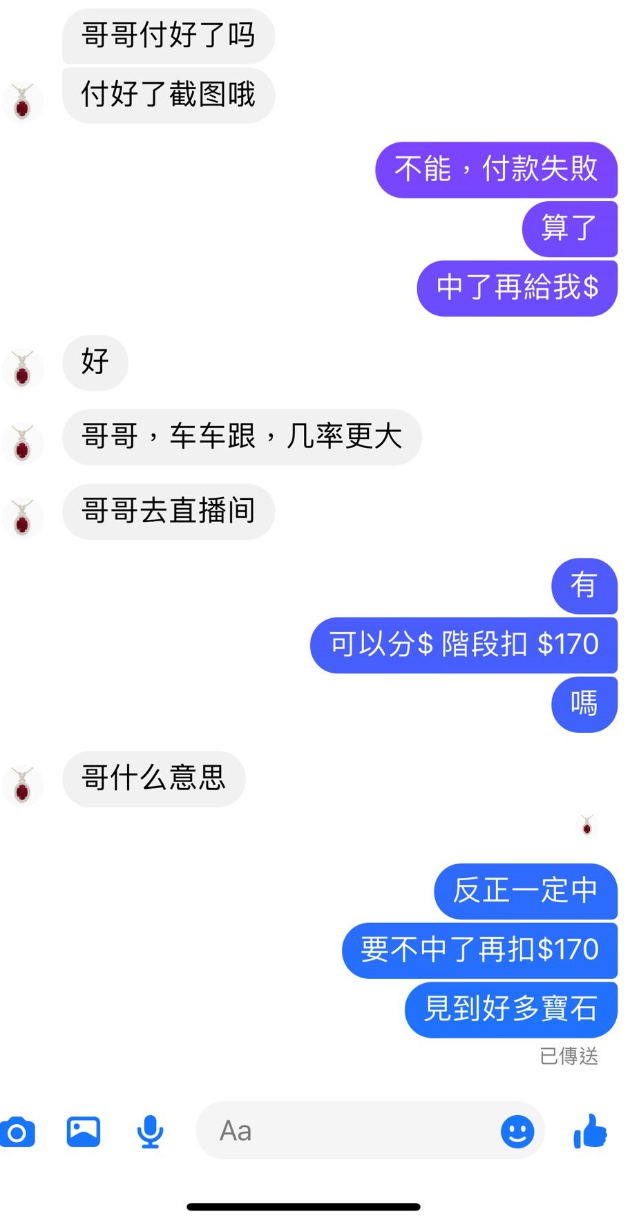 記者佯稱對投資紅寶石有興趣，私訊向店主了解詳情，店主稱港幣173便可「上車」。